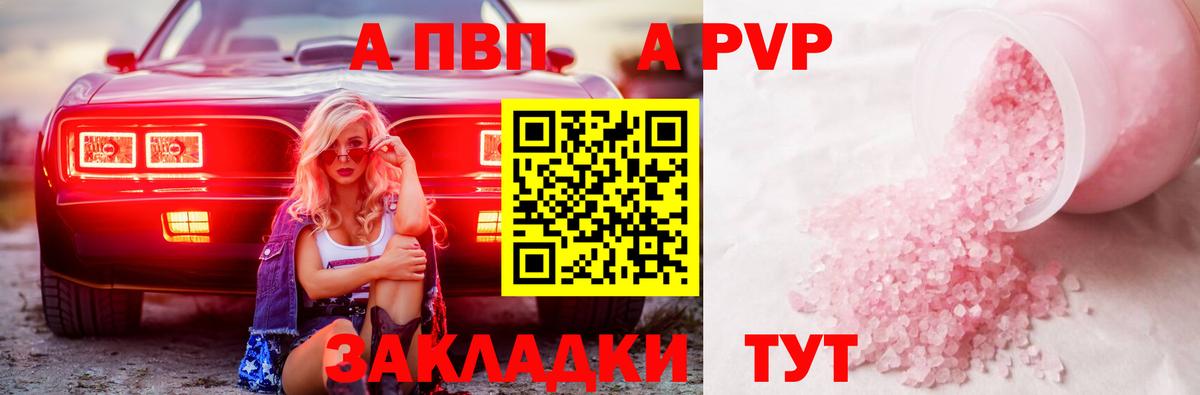 A PVP Соль Тимашёвск