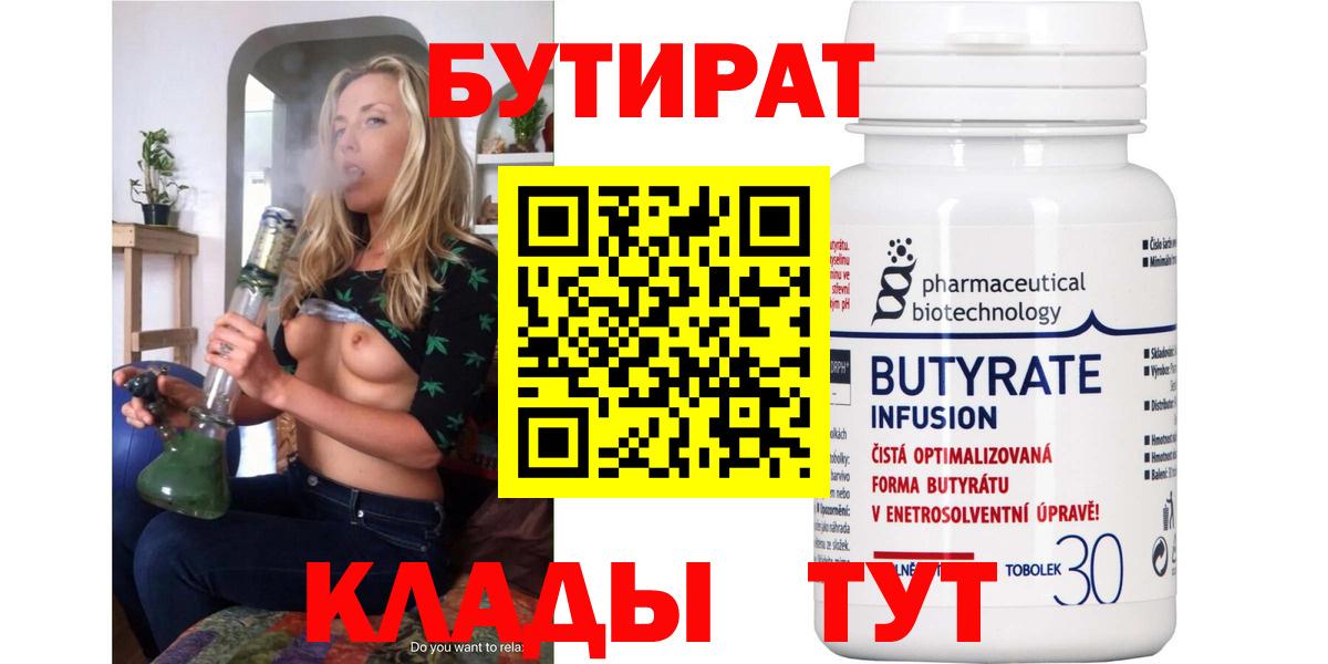 Тимашёвск  Бутират 1.4BDO  Вход с VPN 