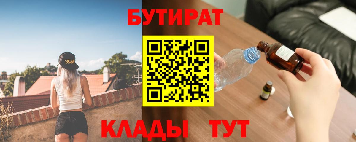 Бутират 1.4BDO Тимашёвск