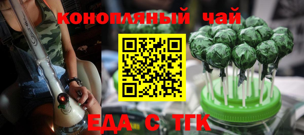 Тимашёвск  Еда ТГК марихуана  Вход с VPN 