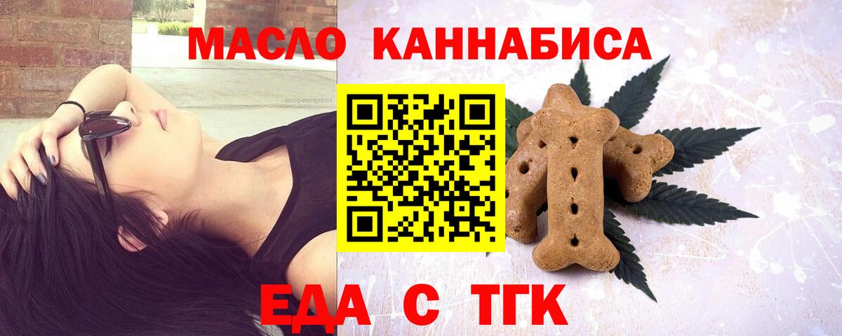 Печенье с ТГК конопля Тимашёвск