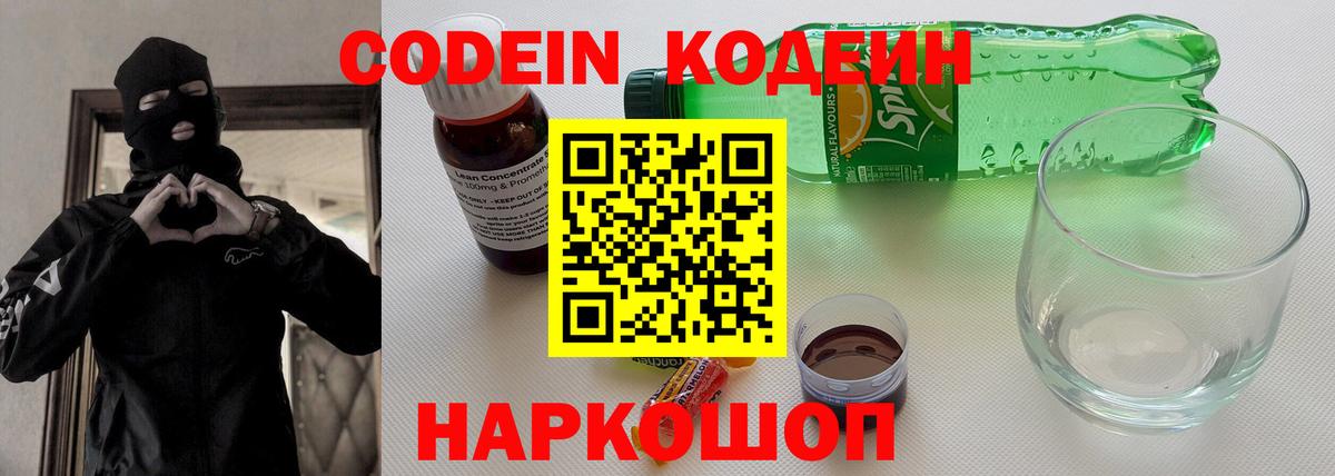 Тимашёвск  Codein Purple Drank  Вход с VPN 