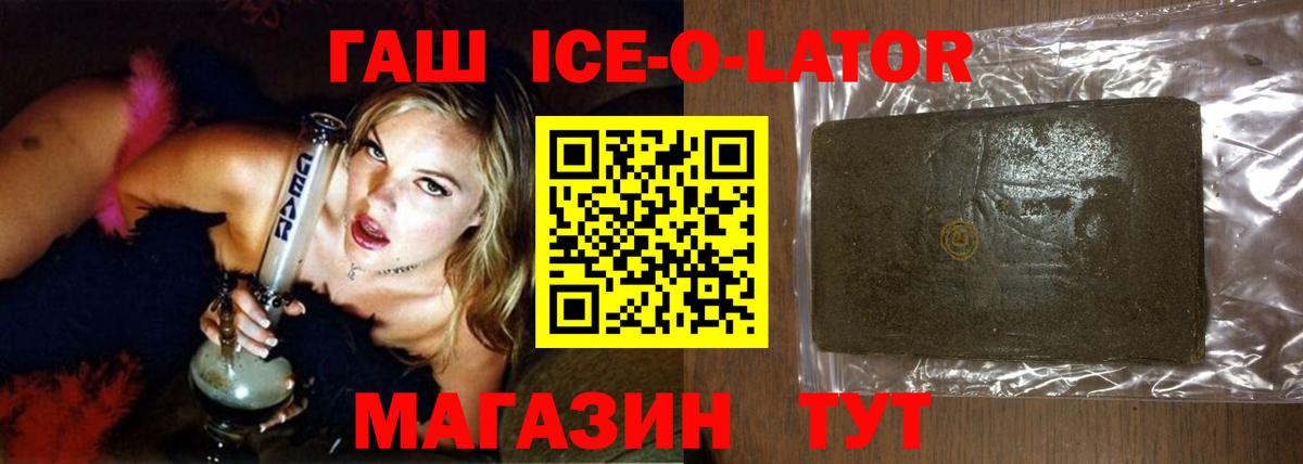 Гашиш гашик  ГАШИШ Ice-O-Lator  как найти закладки  Тимашёвск  Вход с VPN 