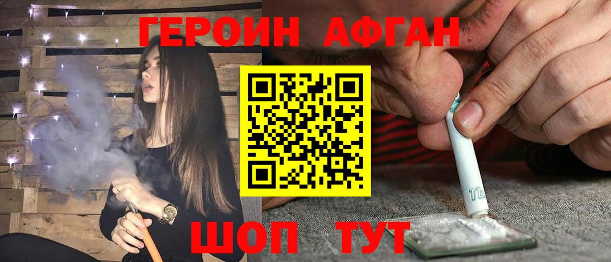 Героин афганец Тимашёвск