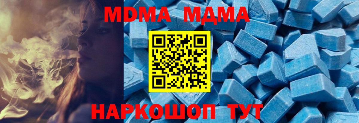 МДМА кристаллы Тимашёвск