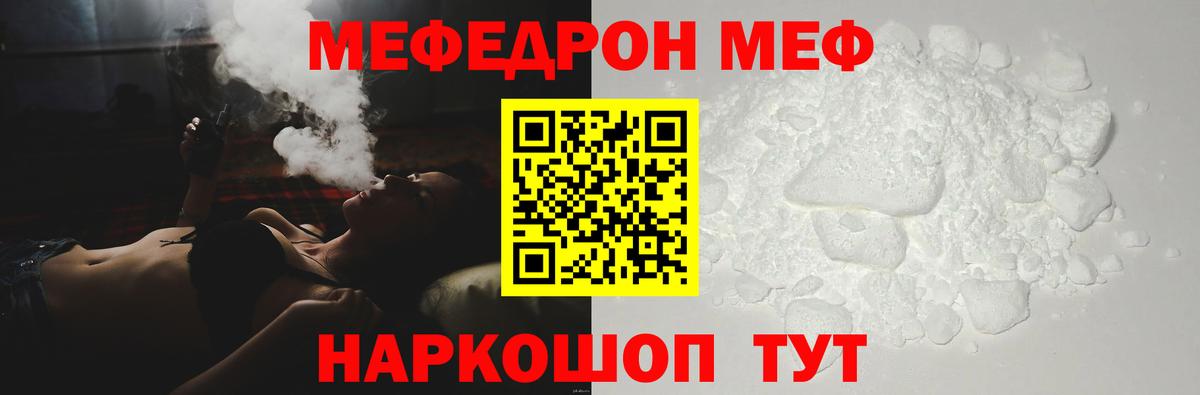 Меф  МЕФ мяу мяу  Мефедрон VHQ  Вход с VPN  Меф  Тимашёвск 