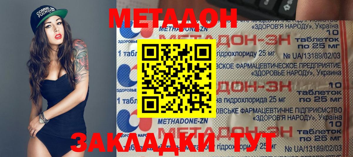 Метадон кристалл  МЕТАДОН мёд  Вход с VPN  блэк спрут онион  Тимашёвск 